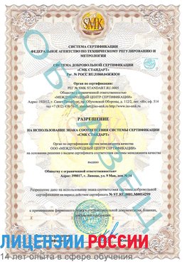 Образец разрешение Стрежевой Сертификат ISO 14001